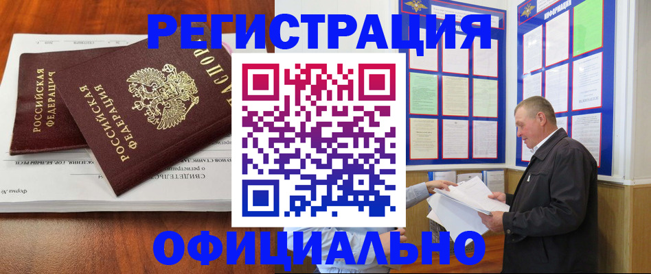 прописка штамп в Туапсе