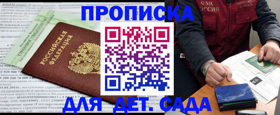 регистрация для дет. сада в Туапсе