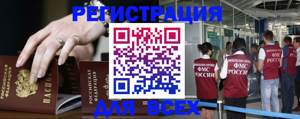прописка в Туапсе