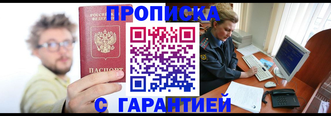 прописка для военкомата в Туапсе